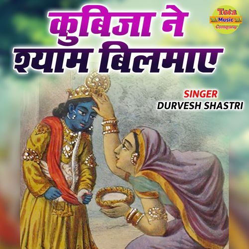 Kubija Ne Shyam Bilmaaye