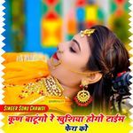 Kund Ku Batungo Re Khushiya Hogo Time Fera Ko