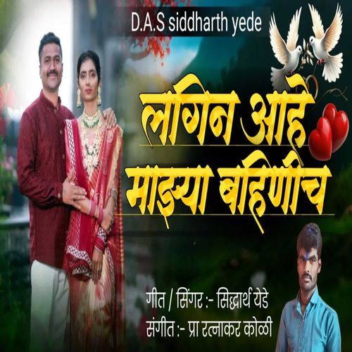 Lagin Aahe Majhya Bahinich