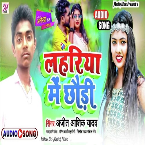 Lahariya Me Chauri