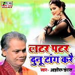 Latar Patar Dunu Tang (maithali)