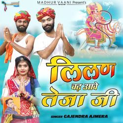 Lilan Chadh Aawe Teja Ji