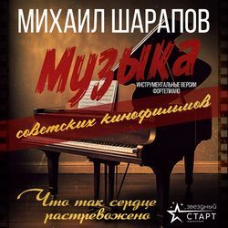 Что так сердце растревожено