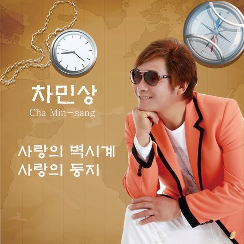 사랑의 벽시계