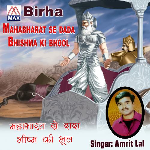 Mahabharat Se Dada Bhishma Ki Bhool