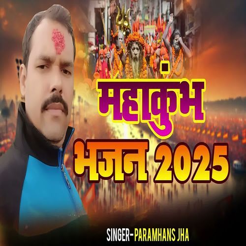 Mahakumbh Bhajan 2025