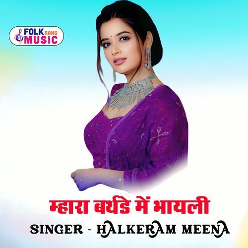 Mahara Birthday Me Bhayli