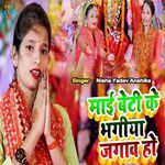 Mai Beti Ke Bhagiya Jagaw Ho