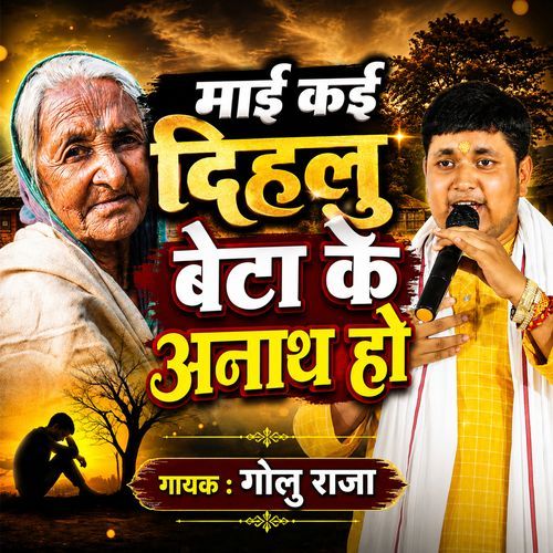 Mai Kai Dihlu Beta Ke Anath Ho
