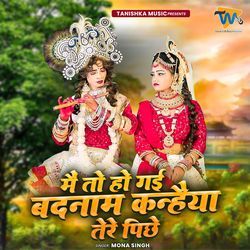 Main To Ho Gayi Badnaam Kanhiaya Tere Piche