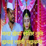 Mana Doya Samor Tule Hayad Lagi Rhayni