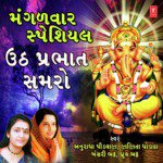 Mangalwar Special- Utth Prabhat Samro