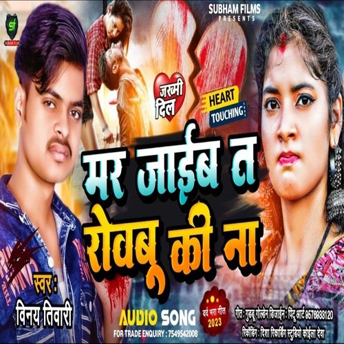 Mar Jaib T Rovabu Ki Na