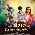 Mare Maiyar Javu Hedo Melava Piyuji