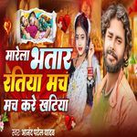 Marela Bhatar Ratiya Mach Mach Kare Khatiya
