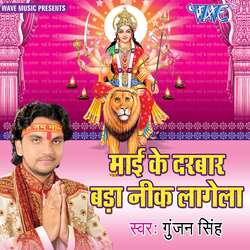 Mayi Ke Darbar Bada Nik Lagela