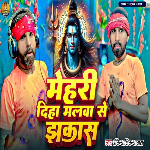 Mehari Diha Malawa Se Jhakash