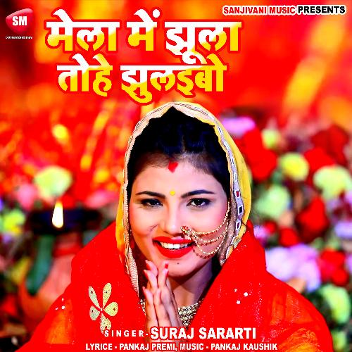 Mela Me Jhula Tohe Jhulaibo (Bhojpuri)