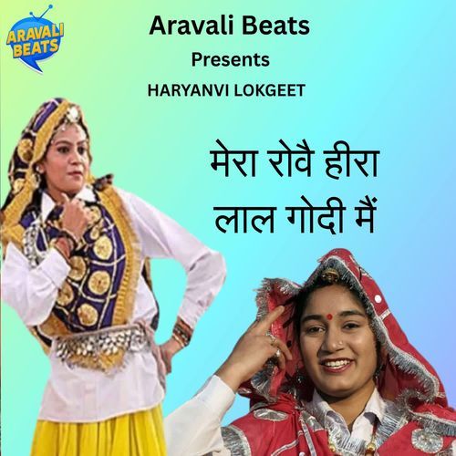 Mera Rove Heera Lal Godi Me