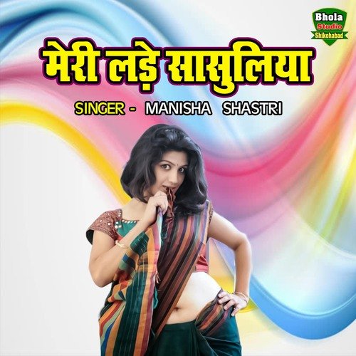 Meri Lade Sasuliya