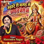 Mhare Re Bagad Mein Aaiye Meri Maa
