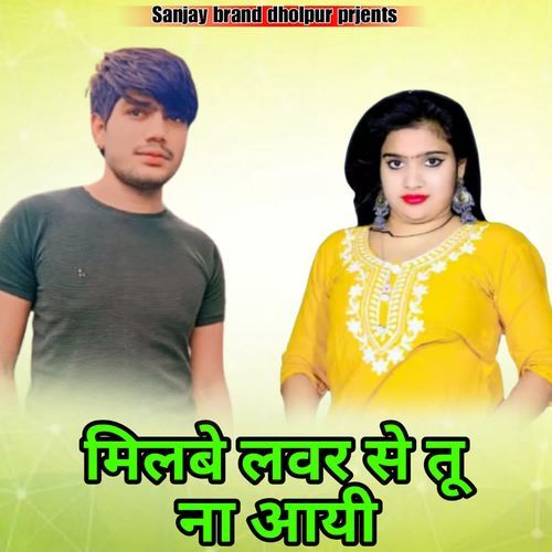 Milabe Lover Se Tu Aayi Nane