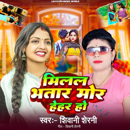 Milal Bhatar Mor Hehar Ho