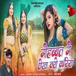 Mohabbat Me Dhoka Kya Kariya