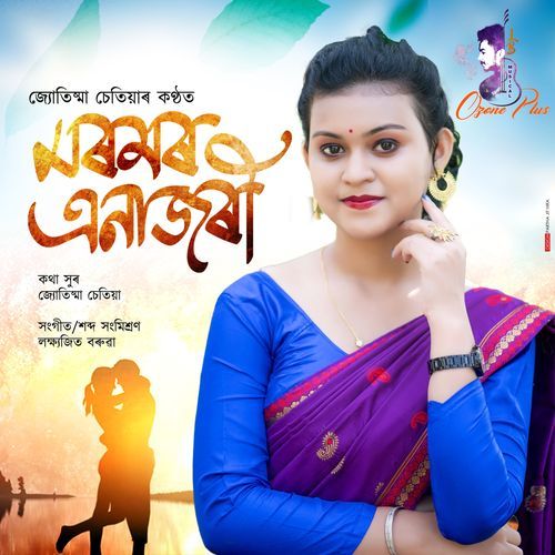Moromor Anajari