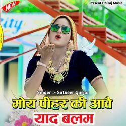 Moy Piher Ki Aave Yaad Balam
