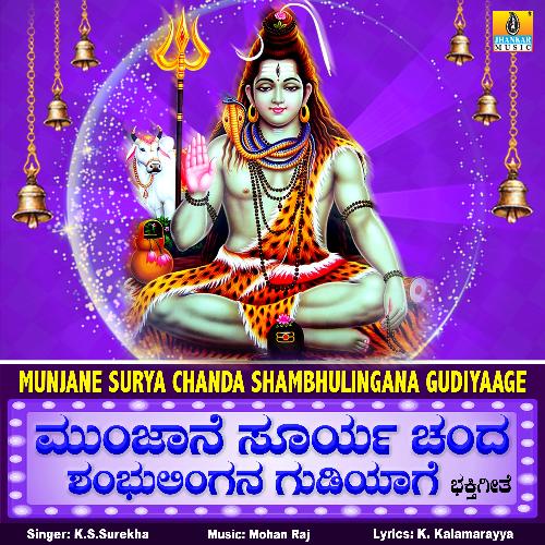 Munjane Surya Chanda Shambhulingana Gudiyaage - Single