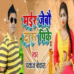 Murder Jebau Daaru Pike