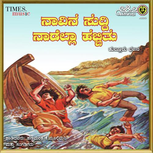 Hotthantha Todanavva cover art
