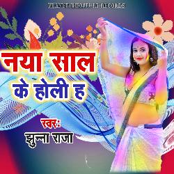 Naya Sal Ke Holi Ha-CCcDbg14Qn4