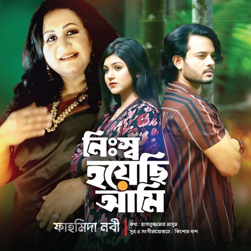 Nishshwa Hoyechi Ami