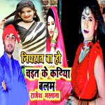 Niyarat Ba Ho Chait Ke Katiya Balam