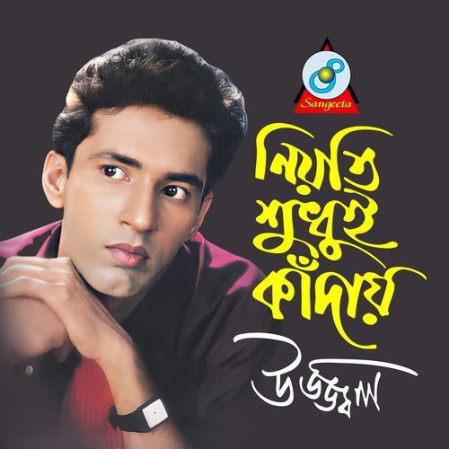 Neel Neel Akashe