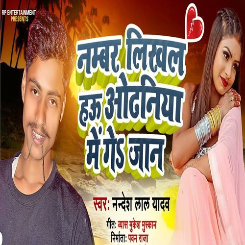 Number Likhal Hai Odhaniyo Me Ge Jaan