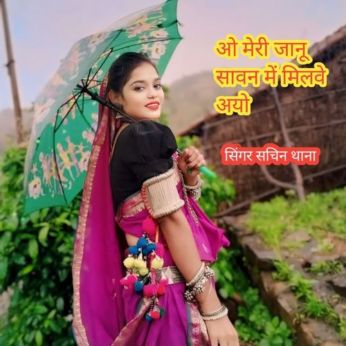 O Meri Jaanu Savan Mein Milve Ayo