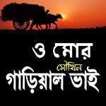 O Mor Soukhin Garial Vai