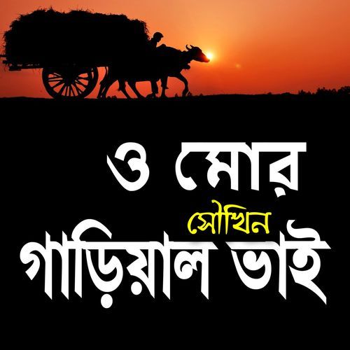 O Mor Soukhin Garial Vai