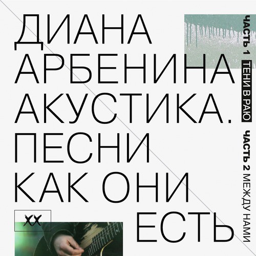 New York Lyrics - Диана Арбенина - Only On JioSaavn