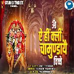 Om Aim Hrim Klim Chamundaye Vichche