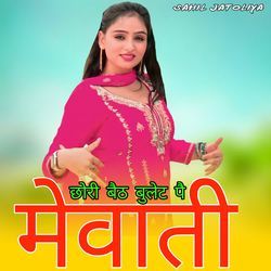 छोरी बैठ बुलेट पै मेवाती