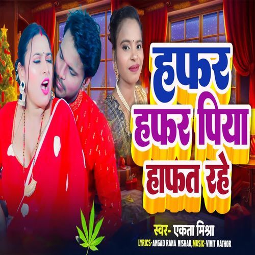 हफर हफर पिया हाफ़त रह�े
