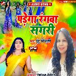 Padega rangawa sagari