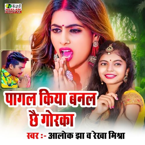 Pagal Kiya Banal Chhe Gorka
