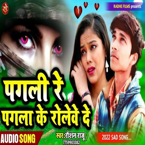 Pagali Pagla K Rolewede (Bhojpuri)