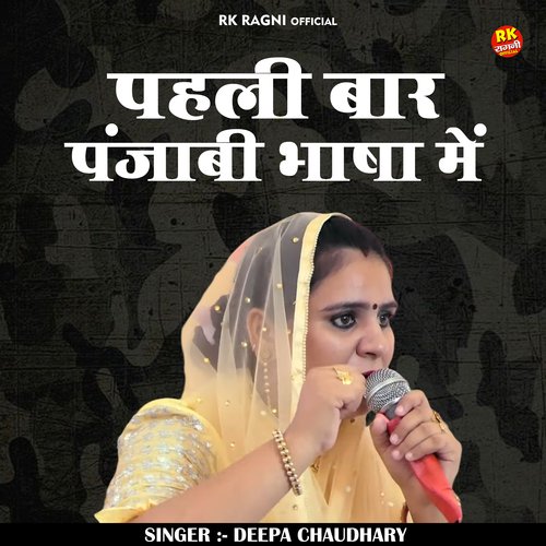 Pahali baar panjabi bhasha mein (Hindi)