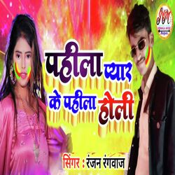 Pahila Pyar Ke Pahila Holi-P1w,Zjt-XB4